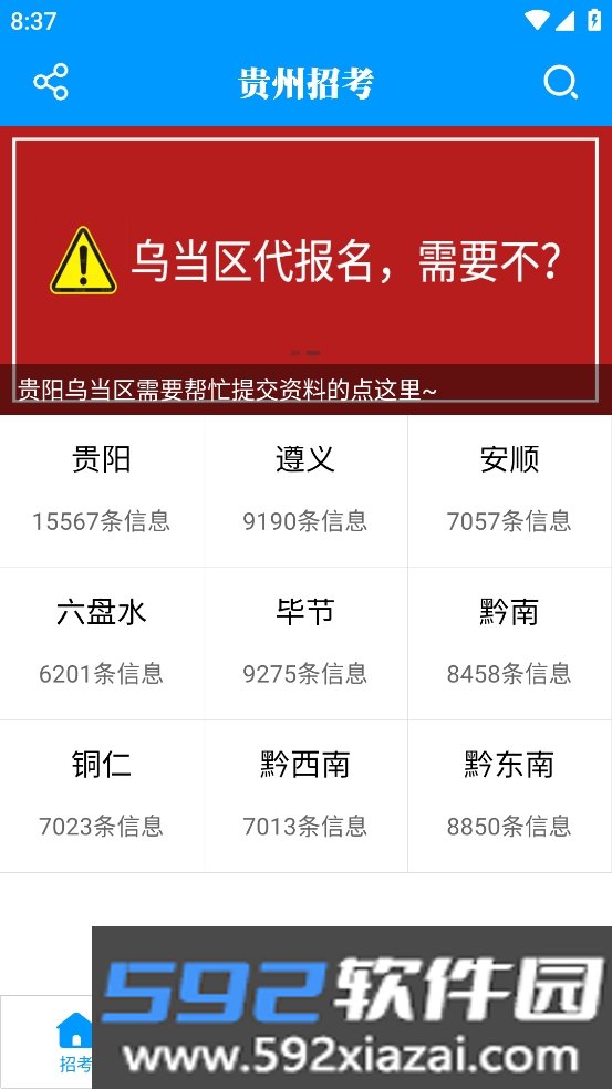 贵州招考2024版