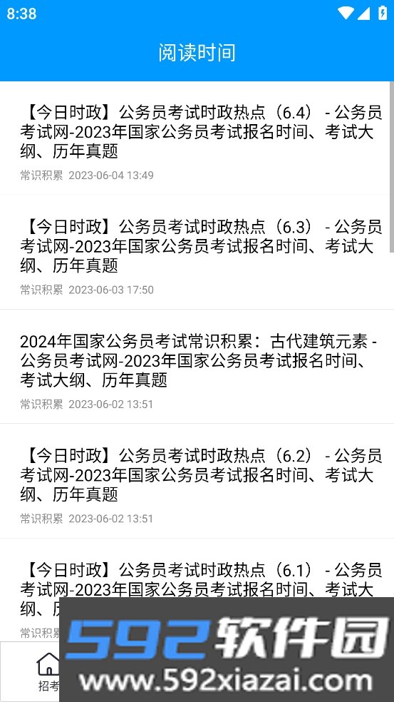 贵州招考2024版截图2