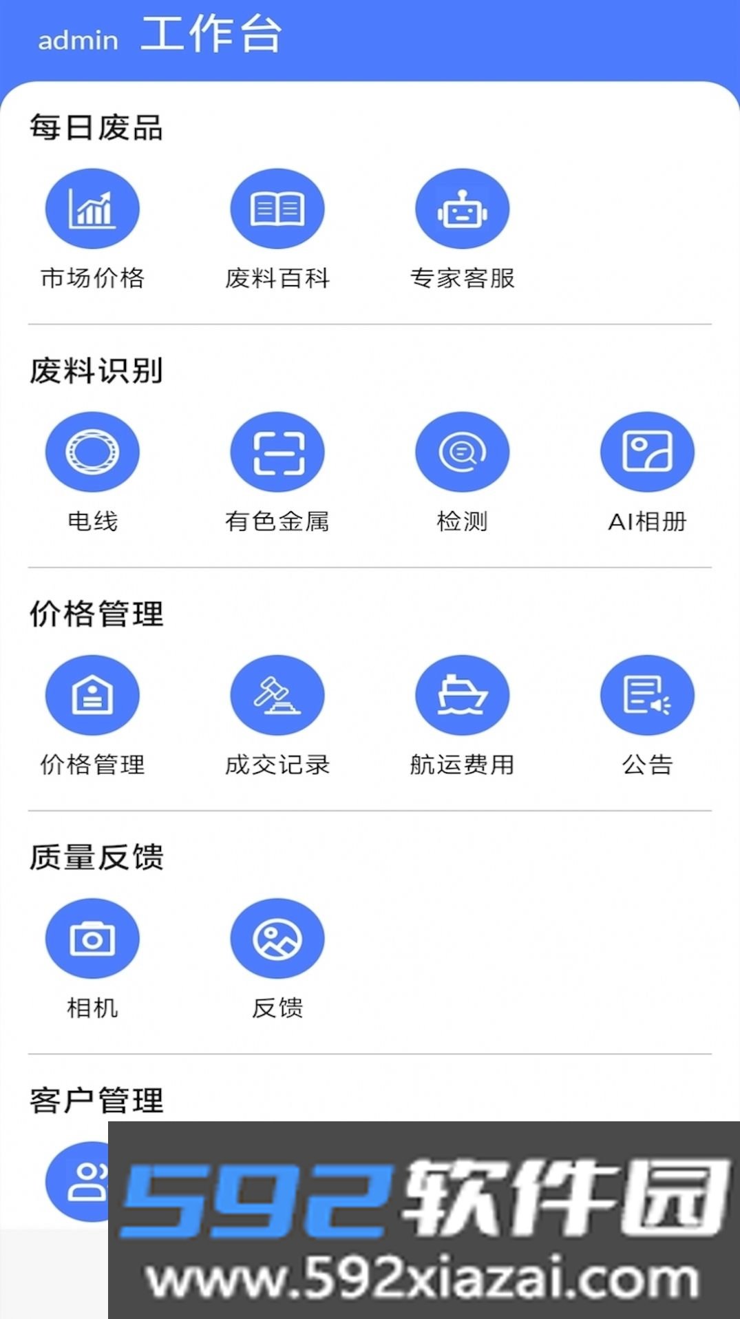 再生助手