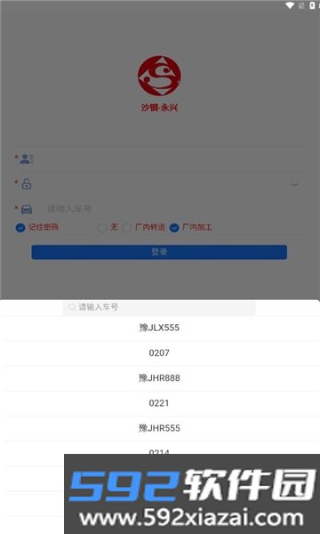 沙钢永兴无人计量截图1