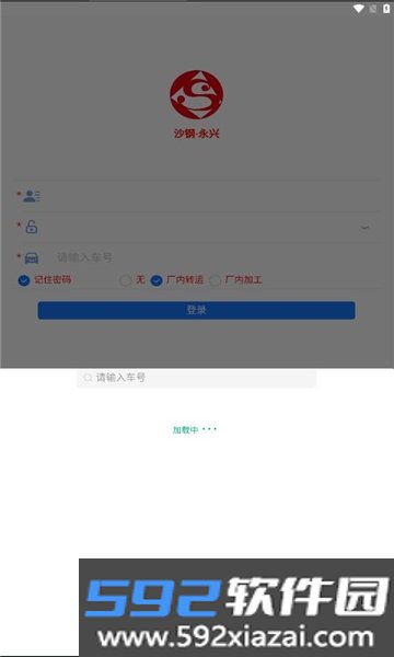 沙钢永兴无人计量截图2