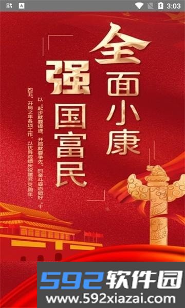 乡基会app