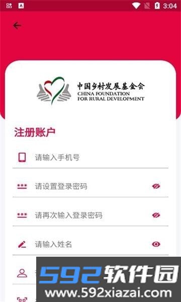 乡基会app截图1