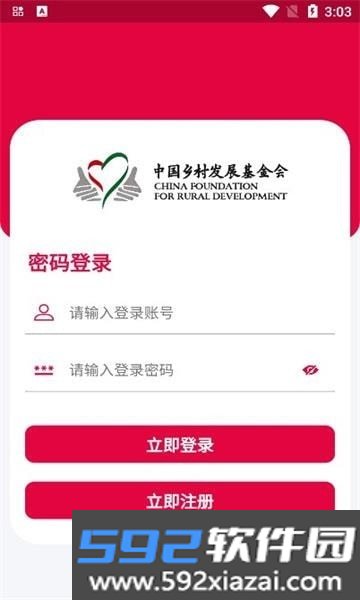 乡基会app截图2