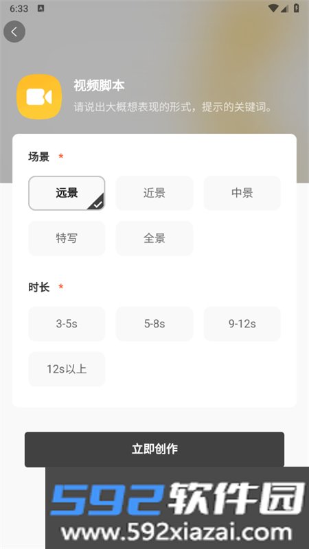 Chat智能助手app官方手机版截图2
