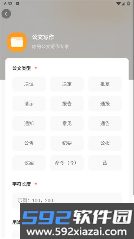 Chat智能助手app官方手机版截图3
