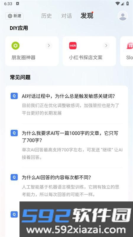 Chat智能助手app官方手机版截图5