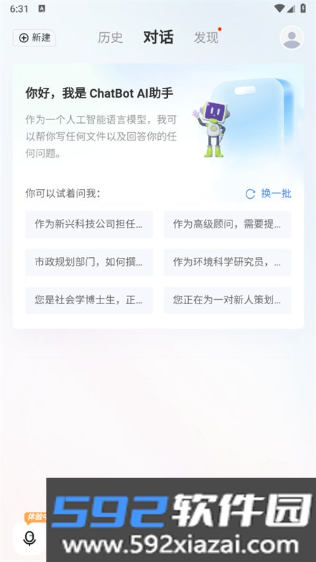Chat智能助手app官方手机版截图6