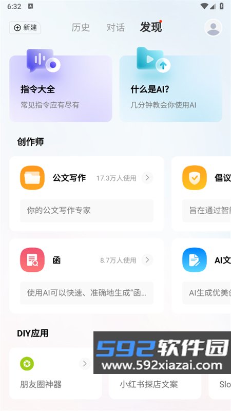Chat智能助手app官方手机版截图7