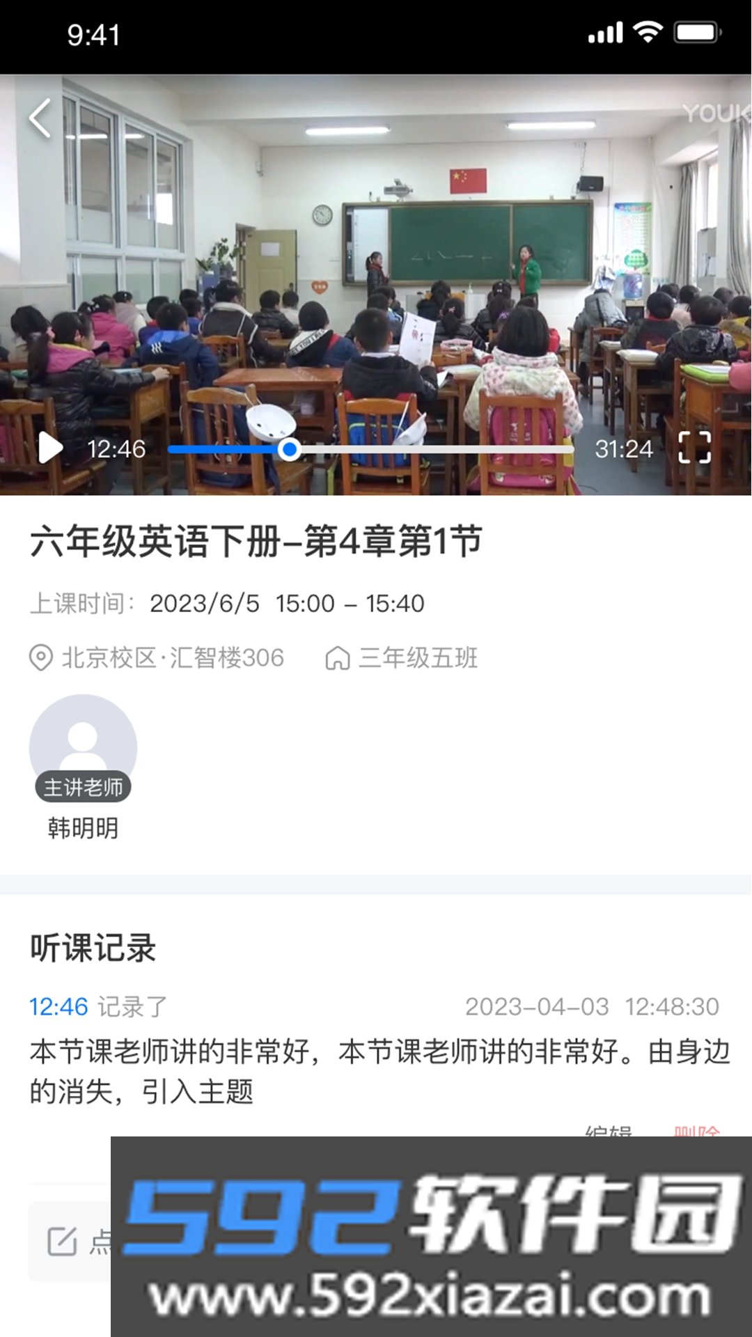好先生课堂