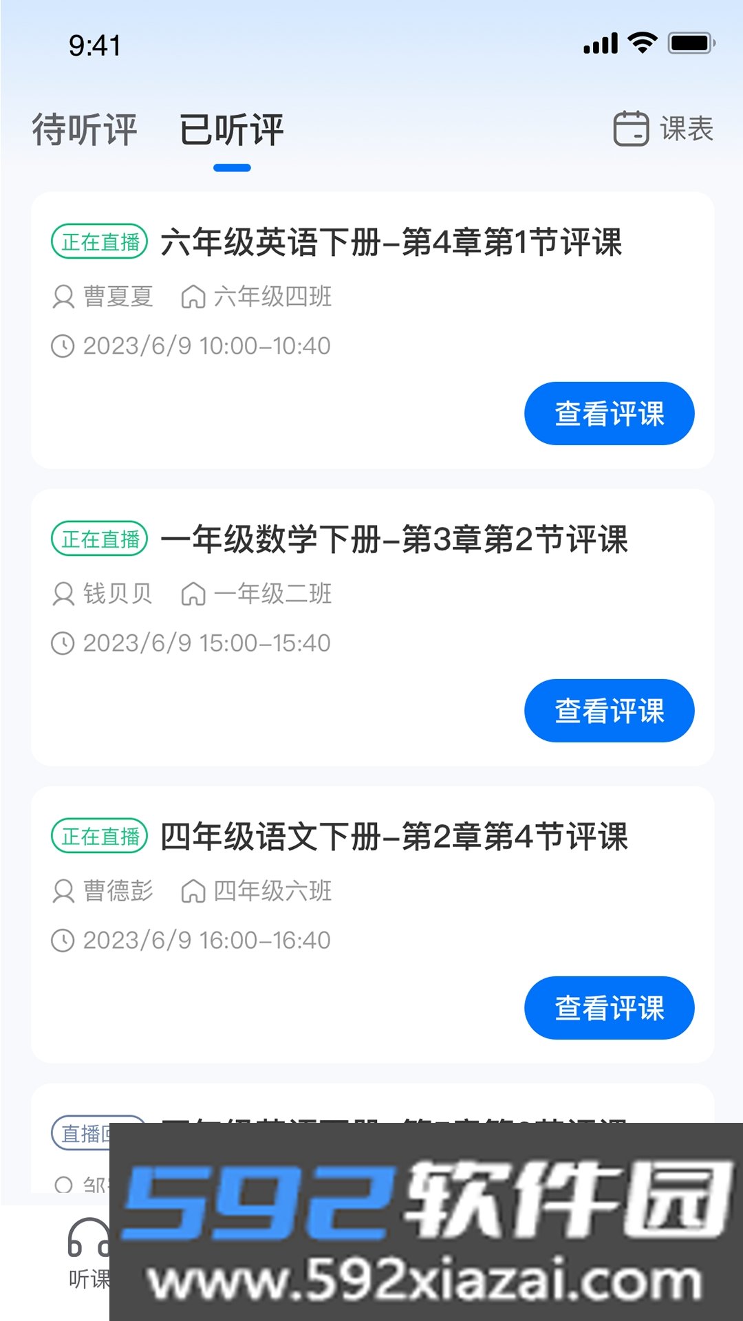 好先生课堂截图1