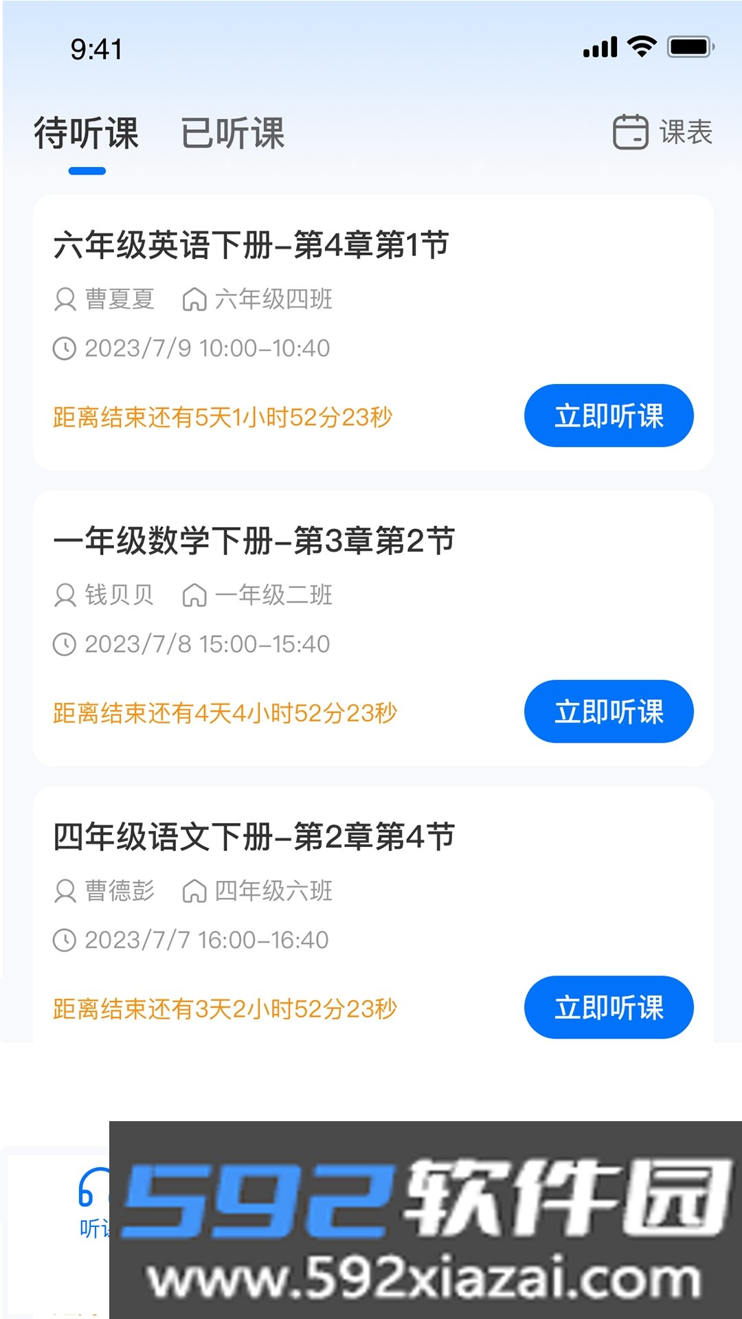 好先生课堂截图2