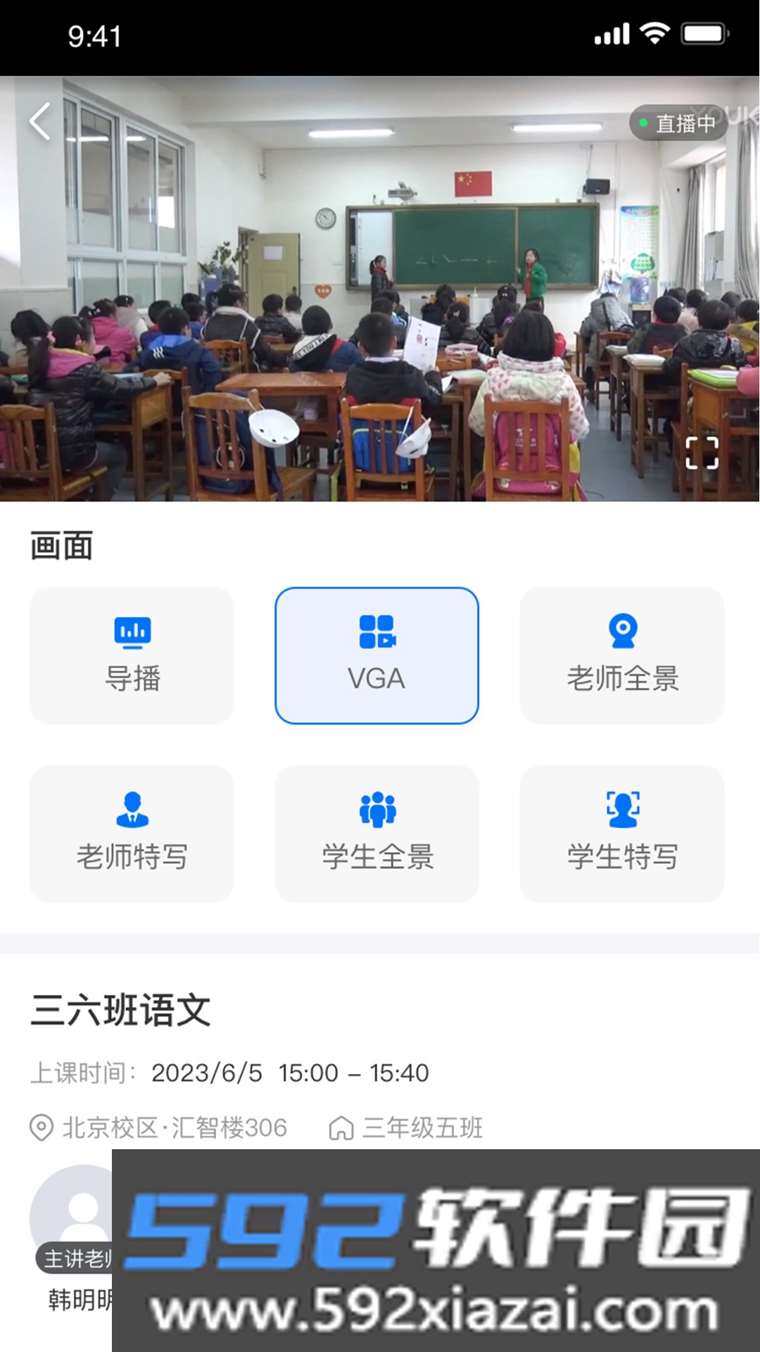 好先生课堂截图3