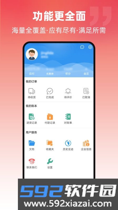 京利达商城软件官方版截图1