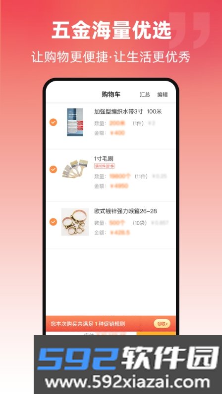 京利达商城软件官方版截图3