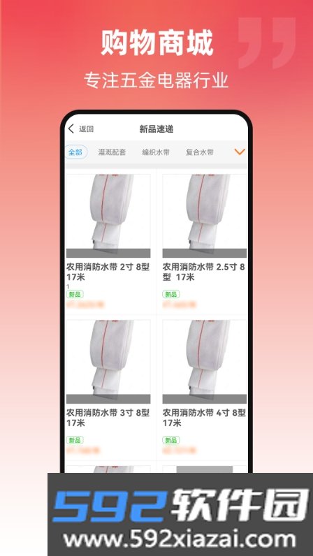 京利达商城软件官方版截图4