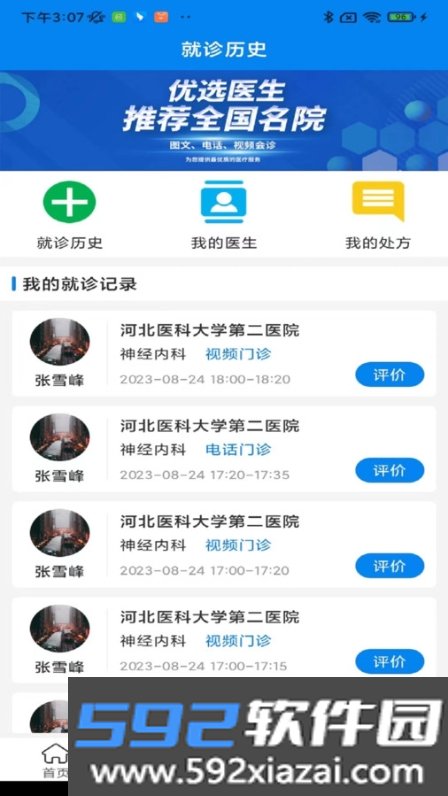 云佗就医app