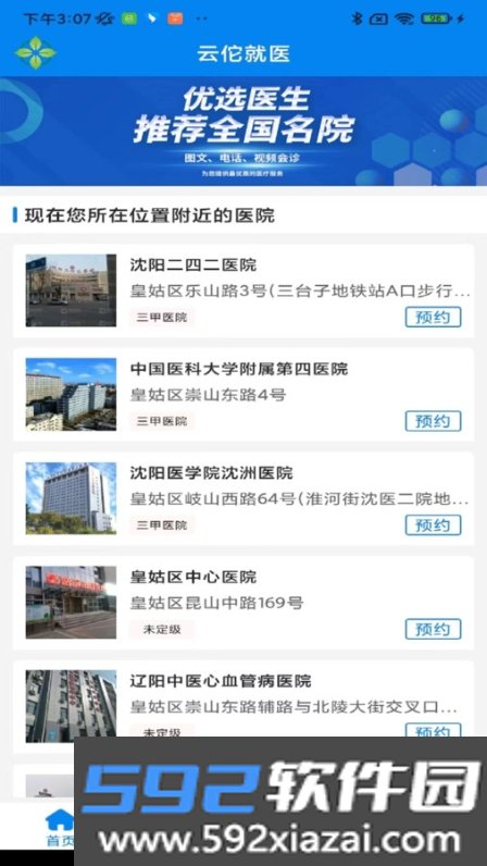 云佗就医app官方版截图1