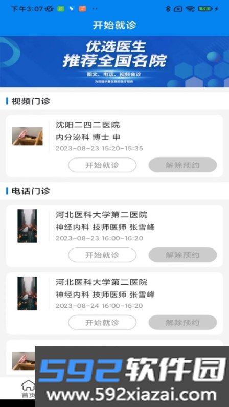 云佗就医app官方版截图2