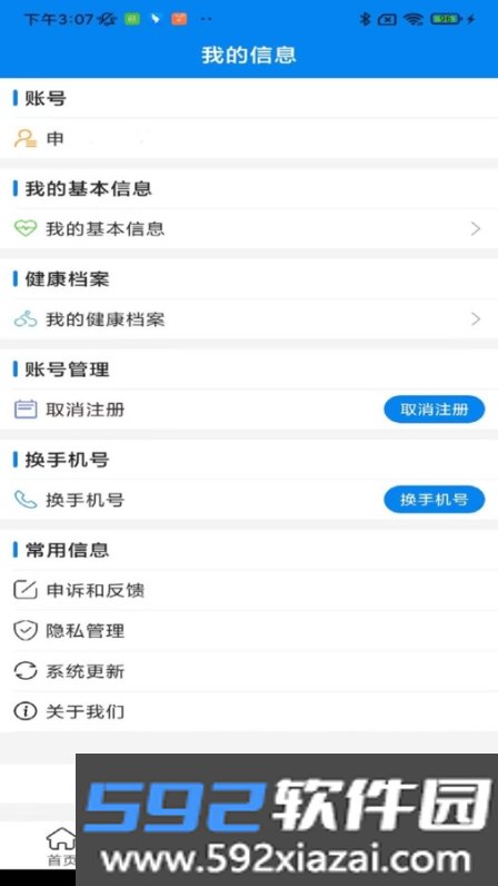 云佗就医app官方版截图3