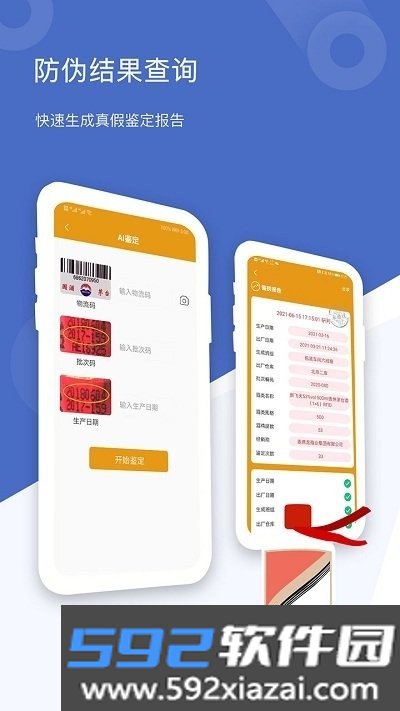 国酒鉴定真伪软件截图2