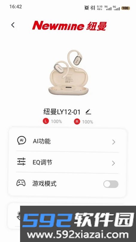 纽曼音频截图2