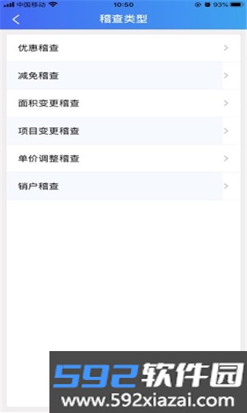 掌上稽查软件2024最新版本免费版截图1