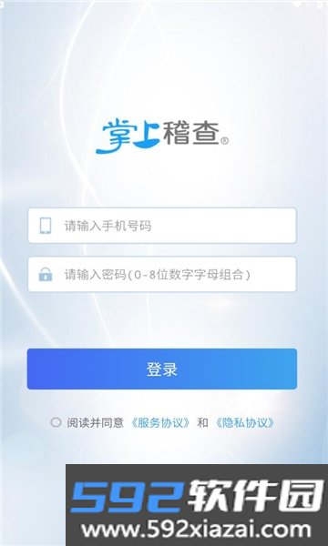 掌上稽查软件2024最新版本免费版截图4