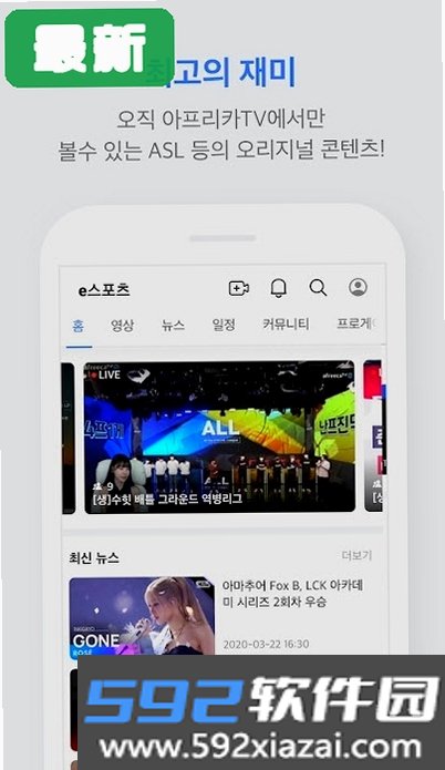 soop韩国app下载最新版本截图3