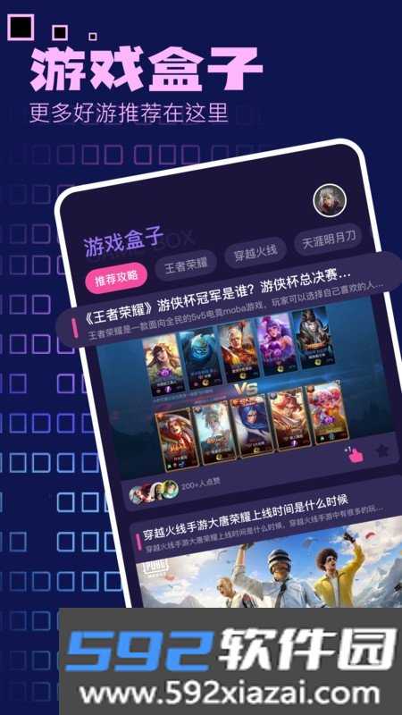 4398游戏盒子官方版截图1