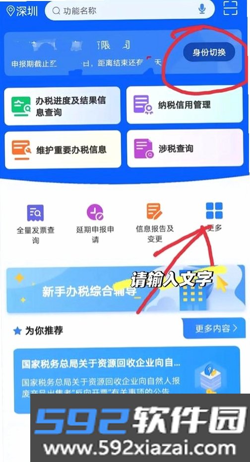 电子税务个人发票截图5