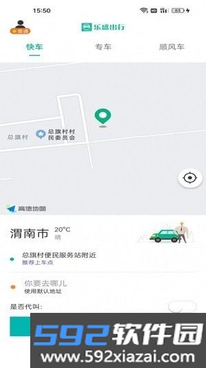 乐盛出行app