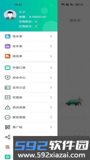 乐盛出行app截图2