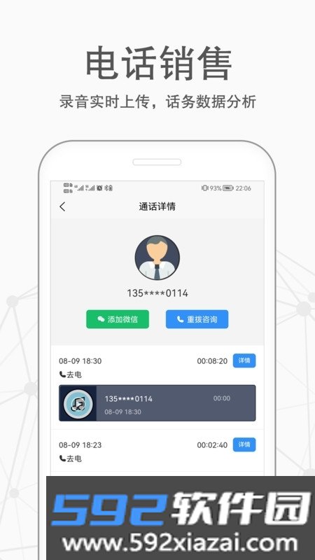 卡信电销外呼crm截图1