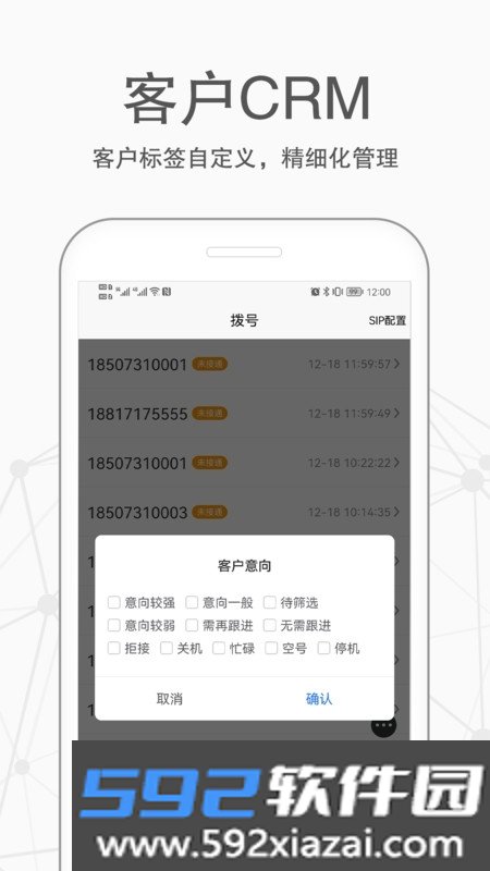 卡信电销外呼crm截图2