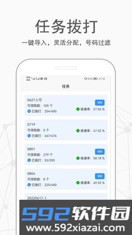 卡信电销外呼crm截图4