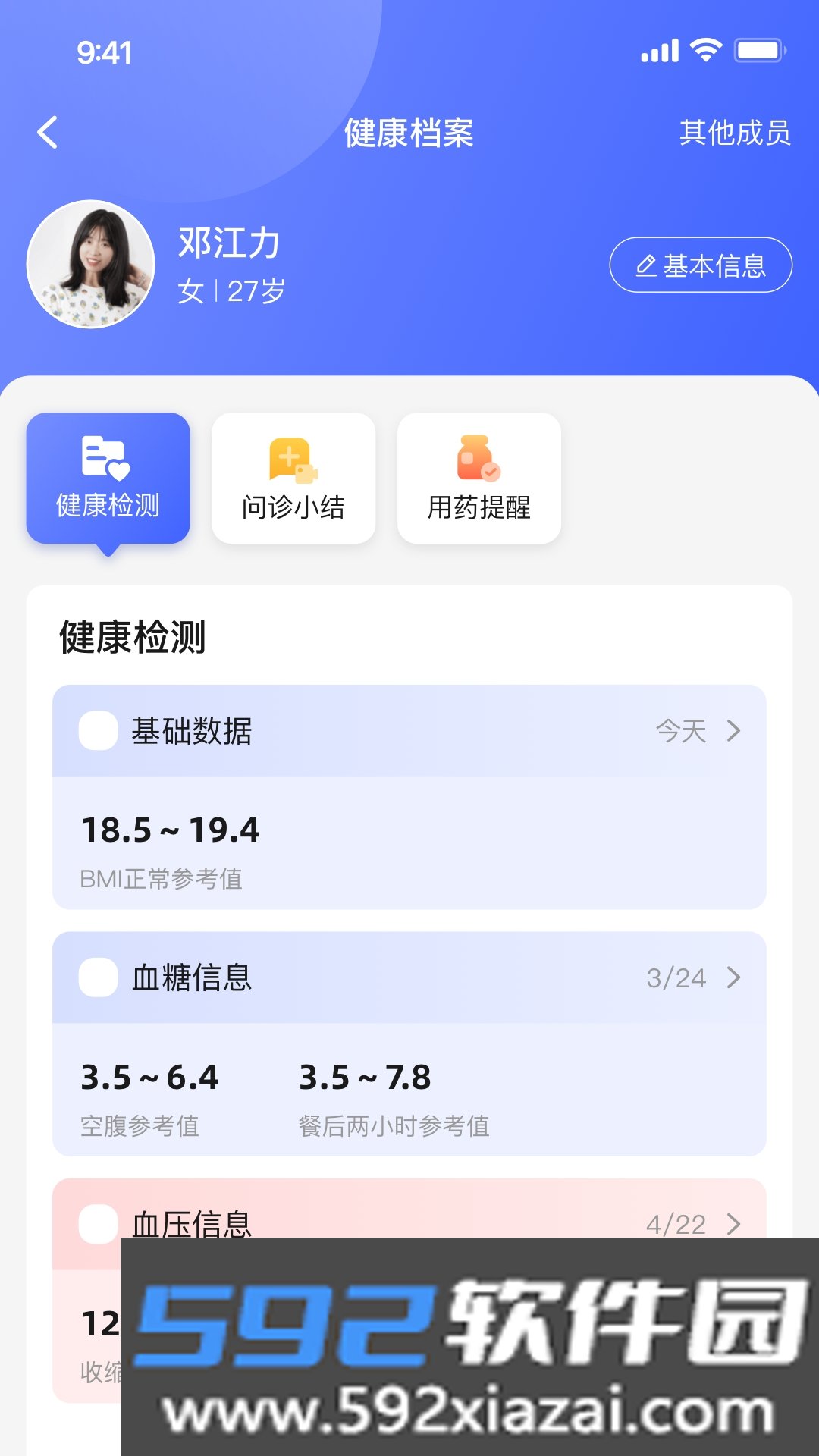 小淮医管家