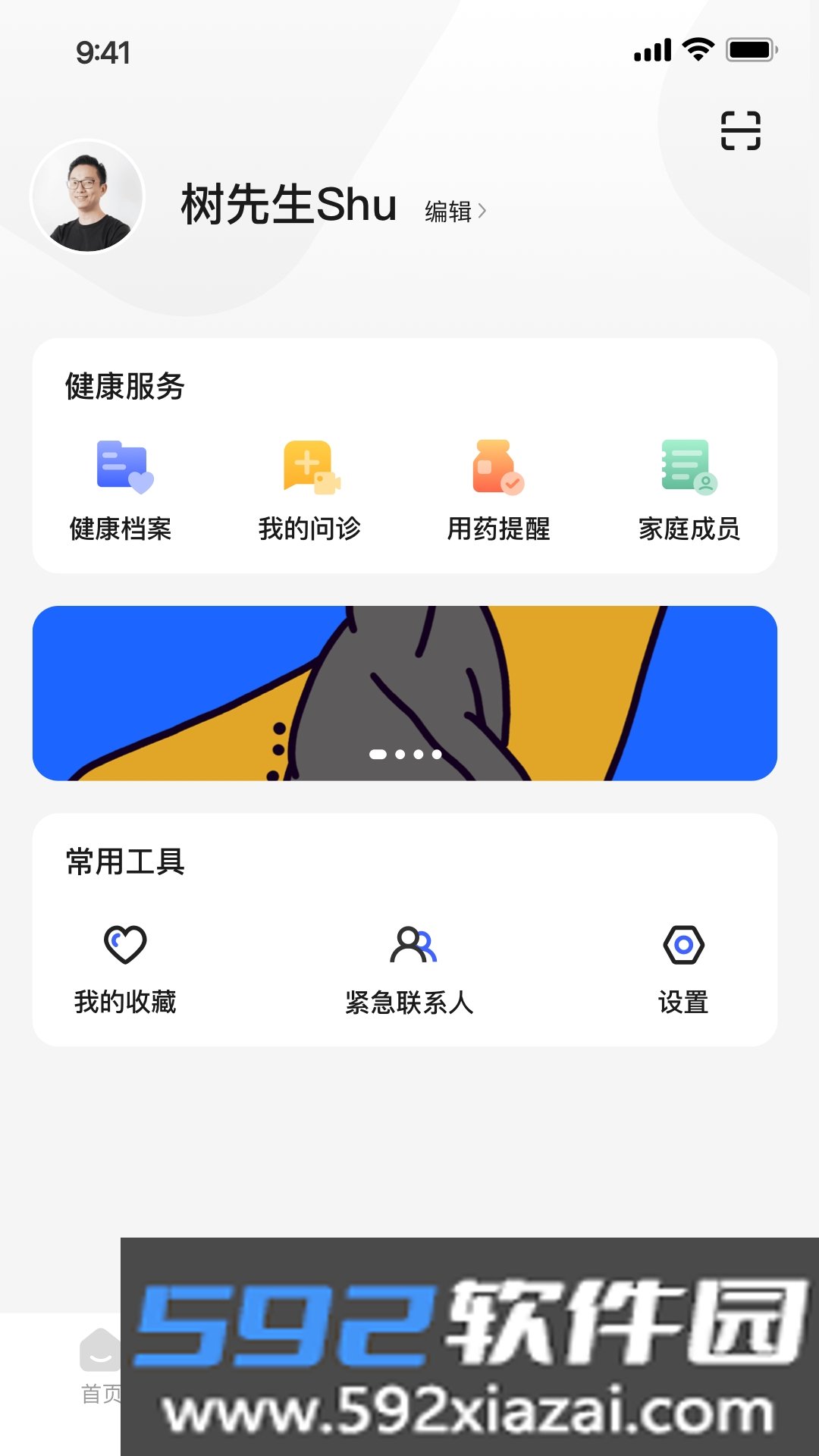 小淮医管家截图1
