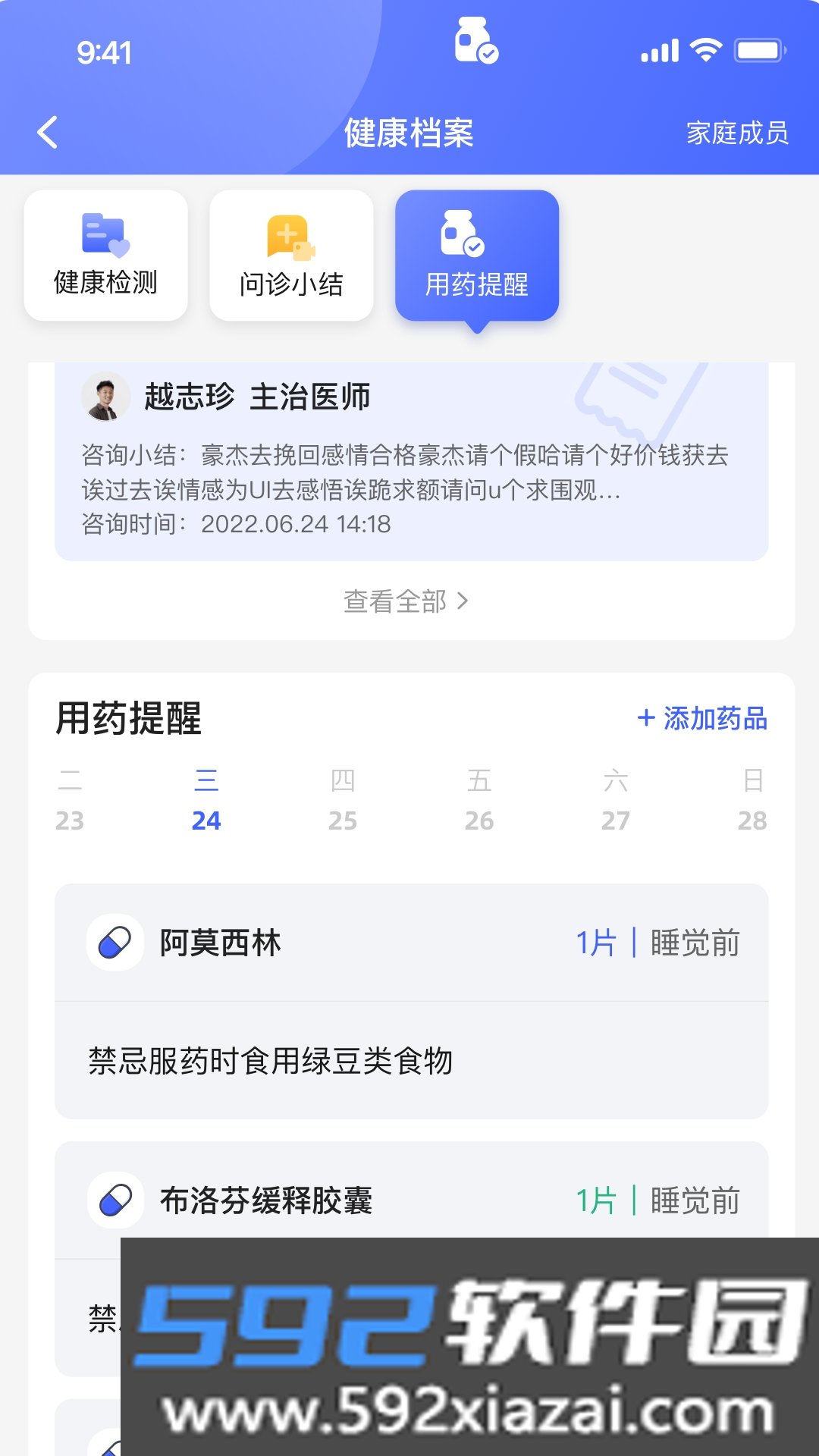 小淮医管家截图2