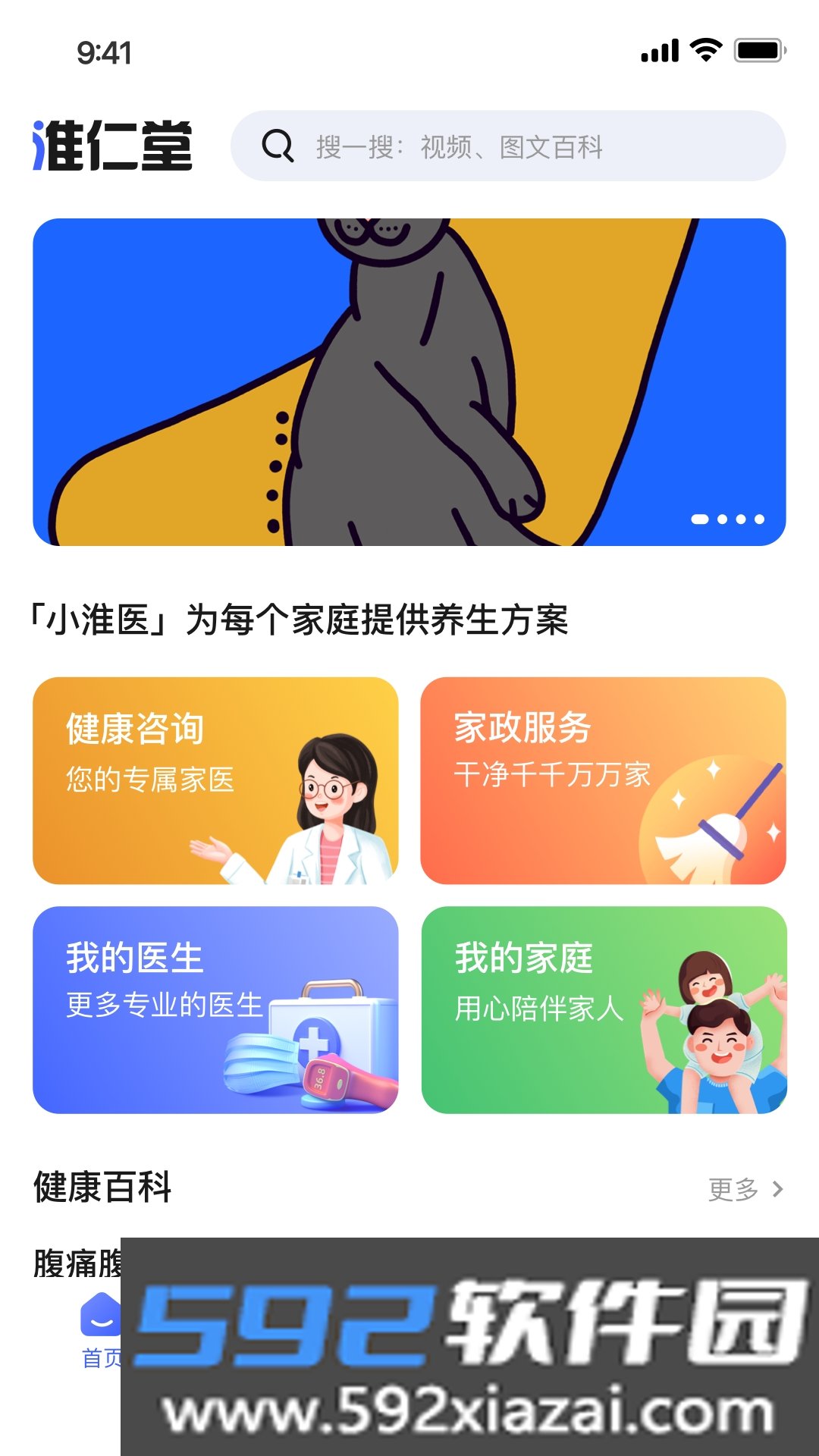 小淮医管家截图3