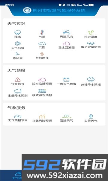 柳州智慧气象app