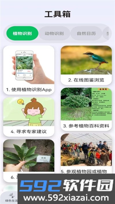 动植助手app