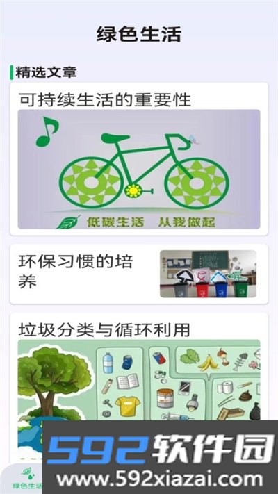 动植助手app截图2