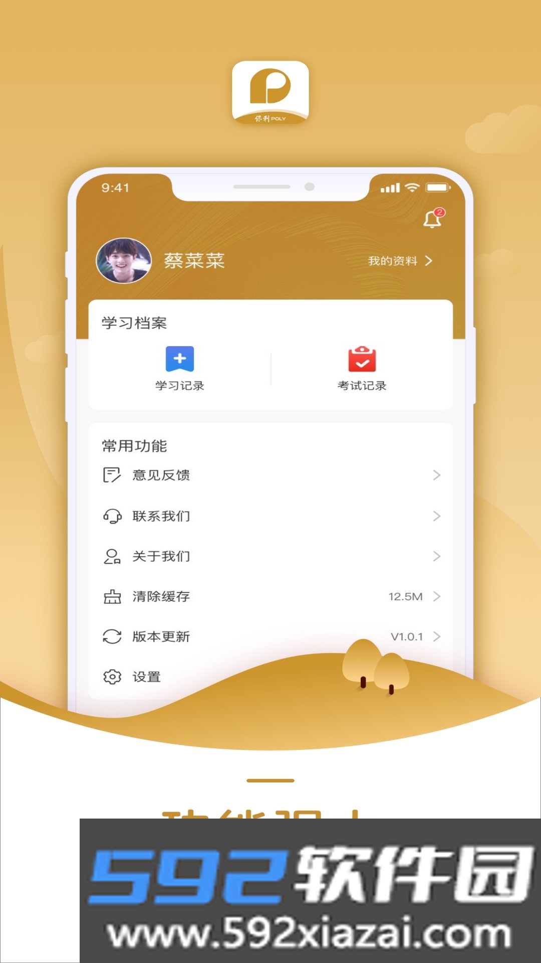 智能培训系统截图2