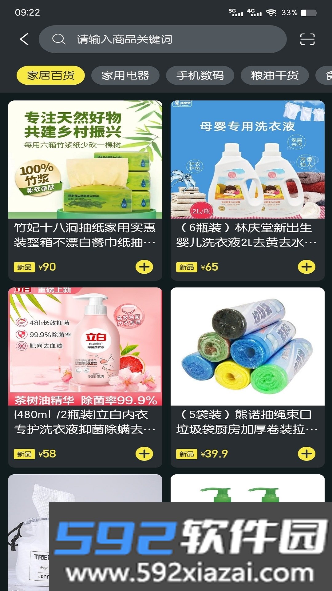 聚稀优品截图3