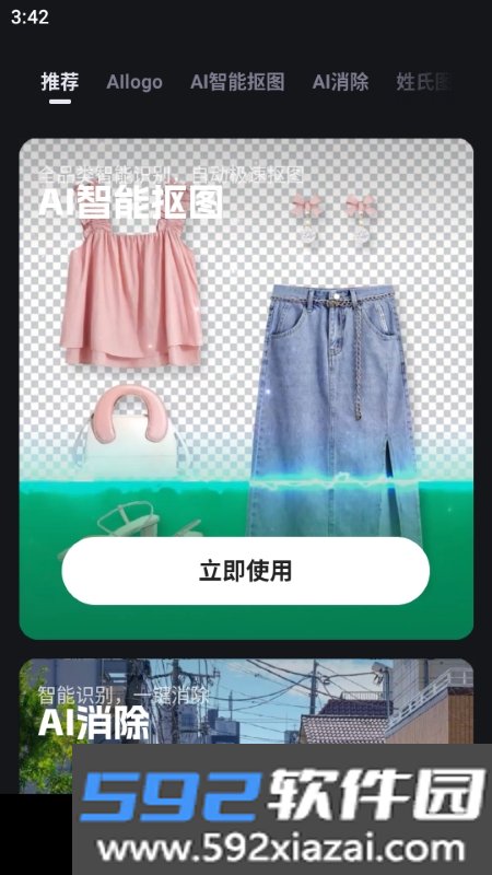 美图工厂截图1