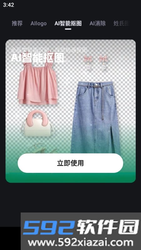 美图工厂截图3