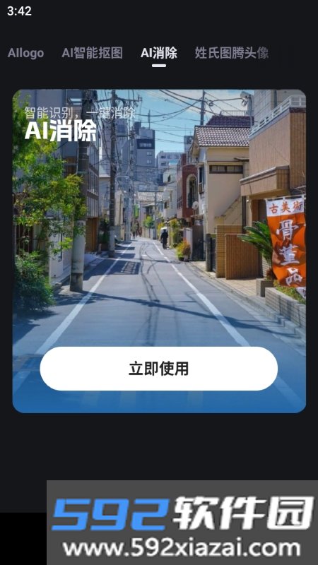 美图工厂截图4