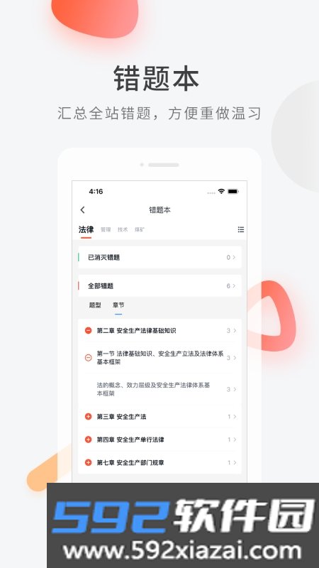安规教育