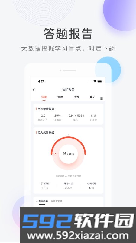 安规教育截图1